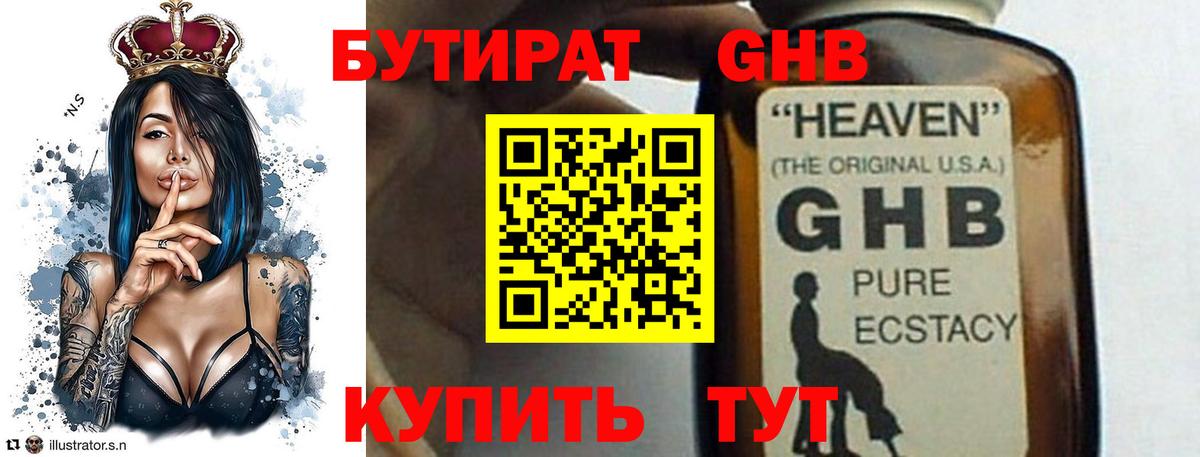 Бутират 99%  Вход с VPN  Уварово 
