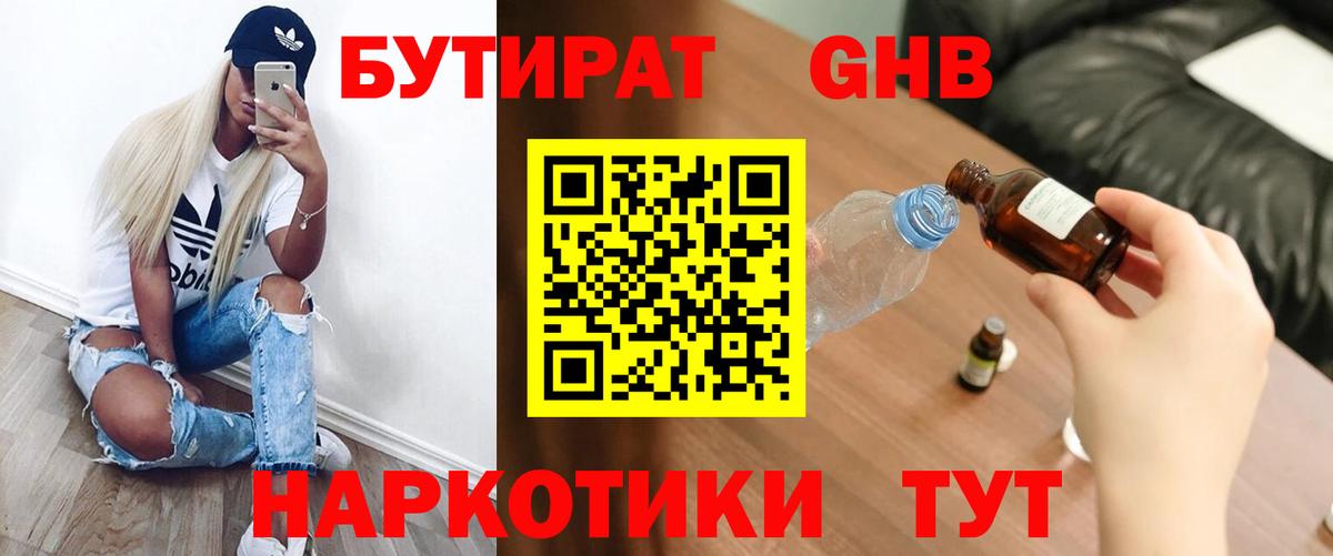 БУТИРАТ Butirat Уварово