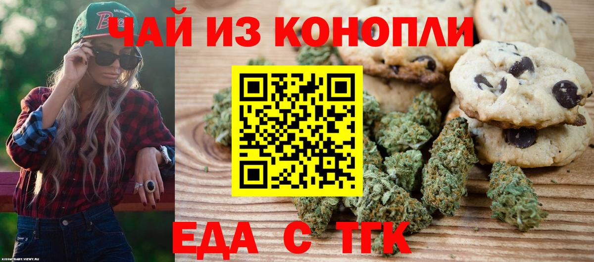 Еда ТГК марихуана Уварово