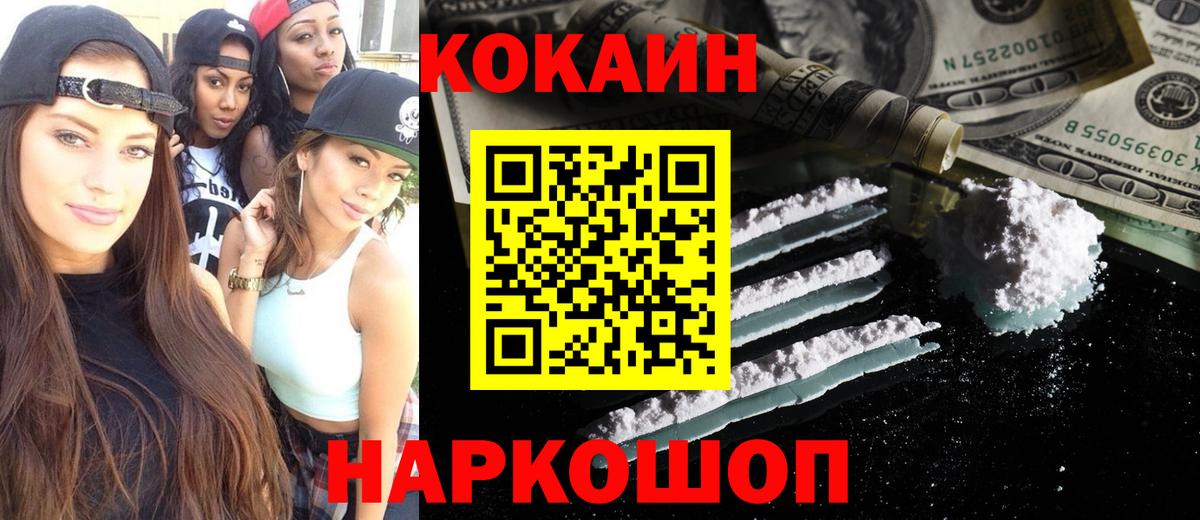 КОКАИН FishScale  Cocaine VHQ  Вход с VPN  Уварово 
