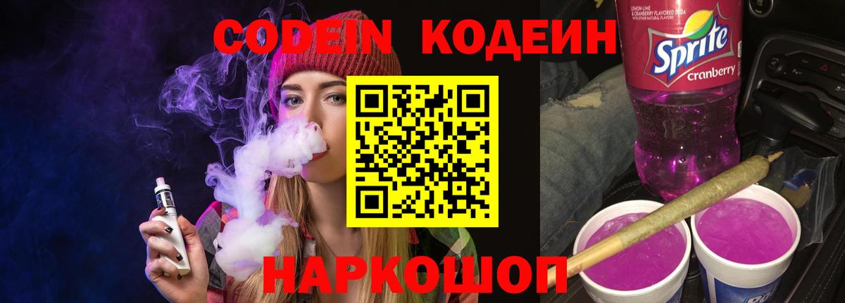 Codein Purple Drank Уварово