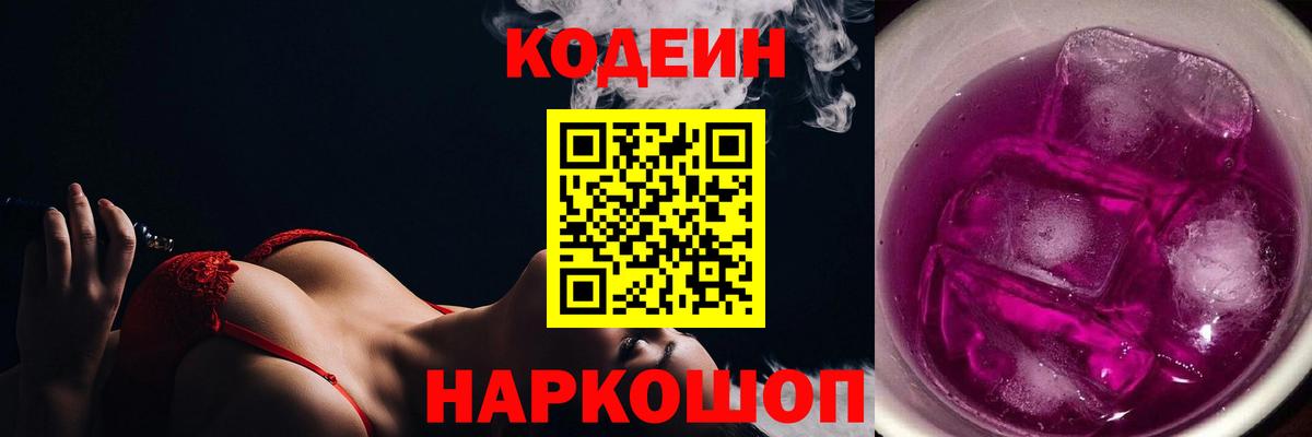 Уварово  Кодеиновый сироп Lean напиток Lean (лин)  Вход с VPN 