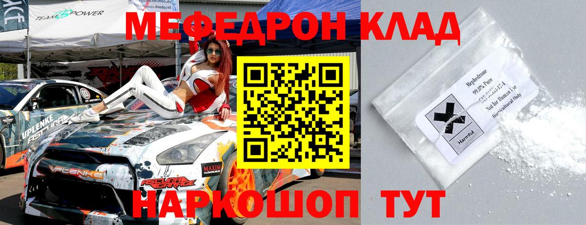 Уварово  МЕФ 4 MMC  Мефедрон кристаллы  МЯУ-МЯУ  МЕФ  Вход с VPN 