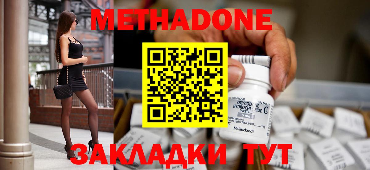Метадон кристалл  Метадон methadone  Вход с VPN  Уварово 